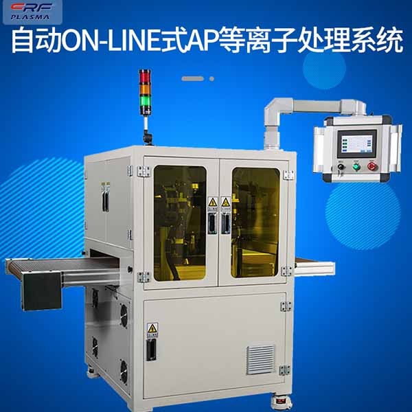 等離子火焰處理機